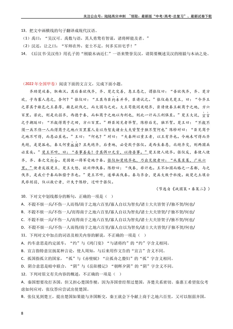 《专题05文言文阅读-学易金卷：五年（2019-2023）高考语文真题分项汇编（全国通用）（学生版）_专项复习_2024年_2024年高考语文五年真题分项汇编（新高考+全国通用）_全国通用》第8页预览