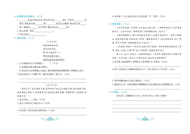 《二（下）语文名校梳理卷(单元专项期中期末）_小学1-6年级全科全套_1-6年级全科下册_二年级_二年级下语文_语文二下单元检测卷》第10页预览