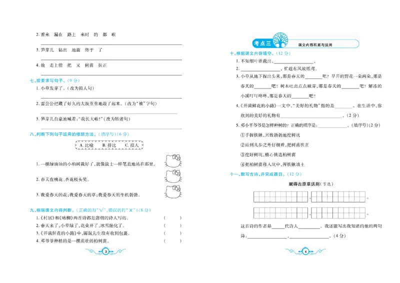 《二（下）语文名校梳理卷(单元专项期中期末）_小学1-6年级全科全套_1-6年级全科下册_二年级_二年级下语文_语文二下单元检测卷》第2页预览