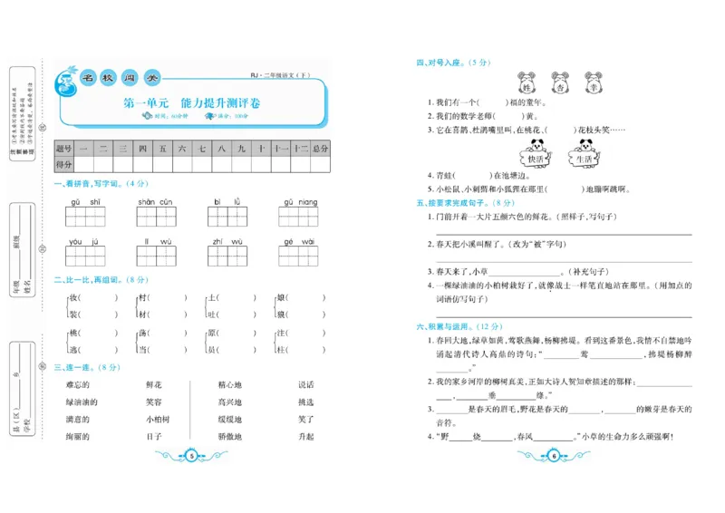 《二（下）语文名校梳理卷(单元专项期中期末）_小学1-6年级全科全套_1-6年级全科下册_二年级_二年级下语文_语文二下单元检测卷》第3页预览