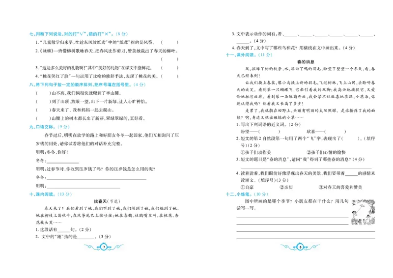 《二（下）语文名校梳理卷(单元专项期中期末）_小学1-6年级全科全套_1-6年级全科下册_二年级_二年级下语文_语文二下单元检测卷》第4页预览