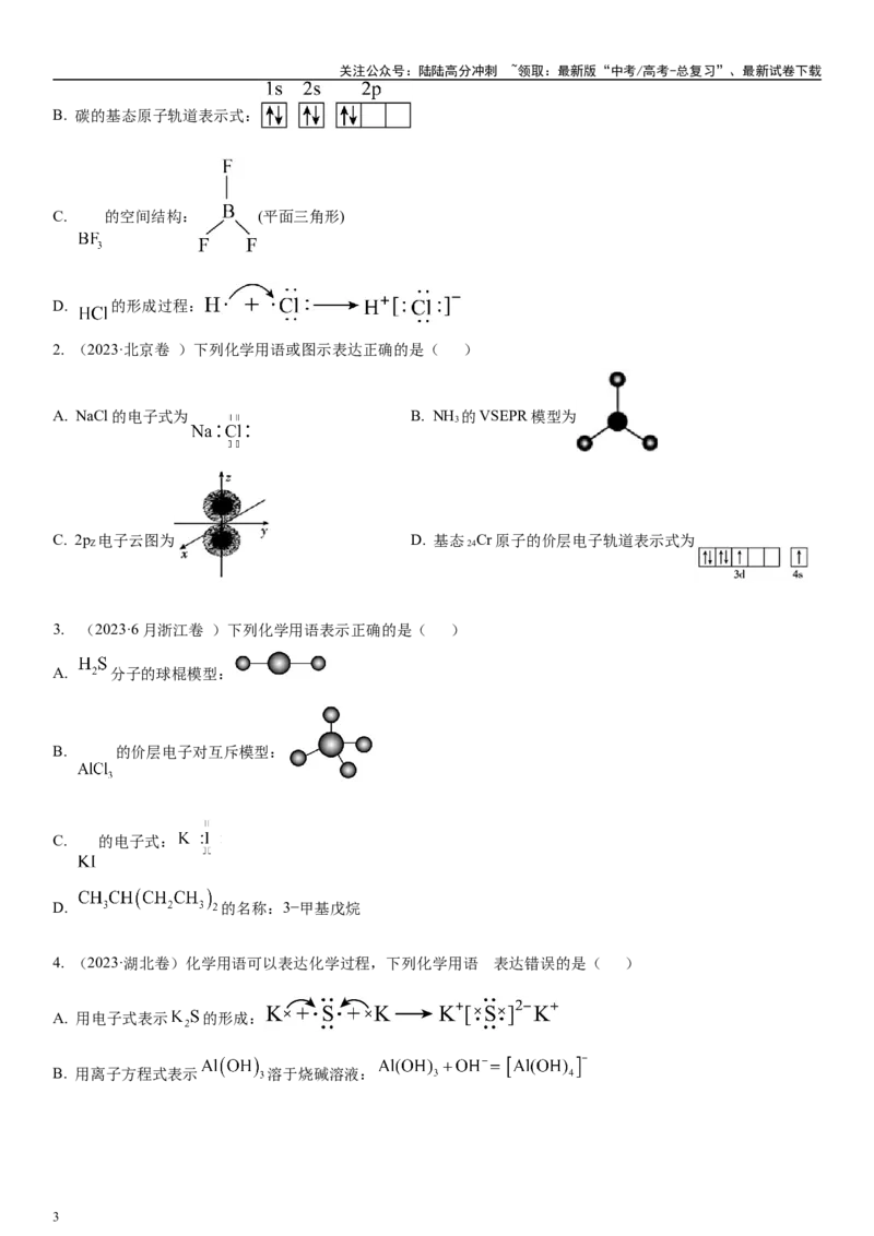 《专题3　化学用语（学生版）_05-化学-高考总复习_二轮复习_2024年_2024年高考化学二轮专题复习讲义（新高考通用）_资料_1-资料》第3页预览