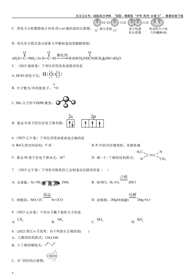 《专题3　化学用语（学生版）_05-化学-高考总复习_二轮复习_2024年_2024年高考化学二轮专题复习讲义（新高考通用）_资料_1-资料》第4页预览