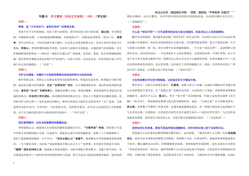 《专题01作文素材（议论文主体段）（08）（学生版）_一轮复习_2026年-语文一轮复习_2026年新高考语文一轮复习各考点满分练习题-G76_资料_2026版_第五大类：写作》第1页预览