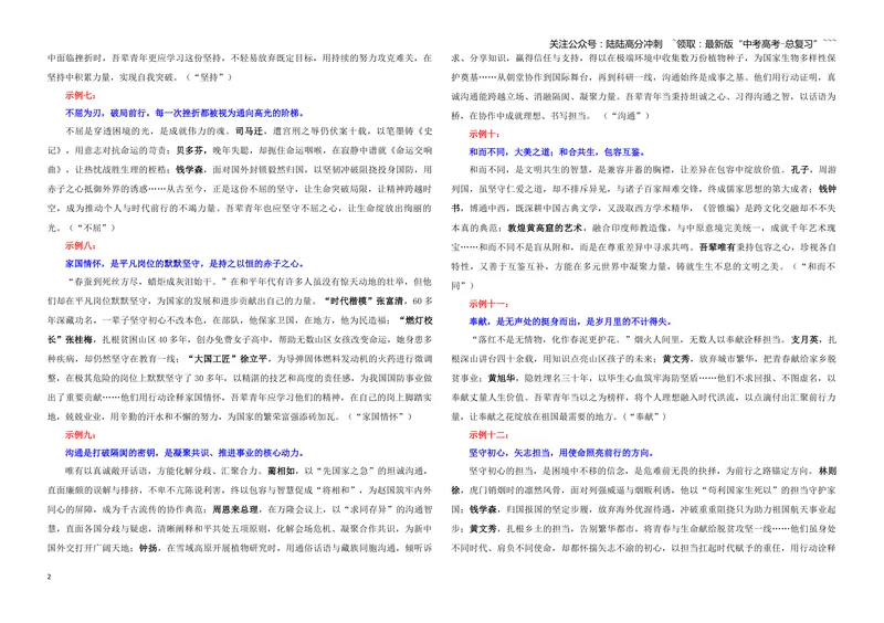 《专题01作文素材（议论文主体段）（08）（学生版）_一轮复习_2026年-语文一轮复习_2026年新高考语文一轮复习各考点满分练习题-G76_资料_2026版_第五大类：写作》第2页预览