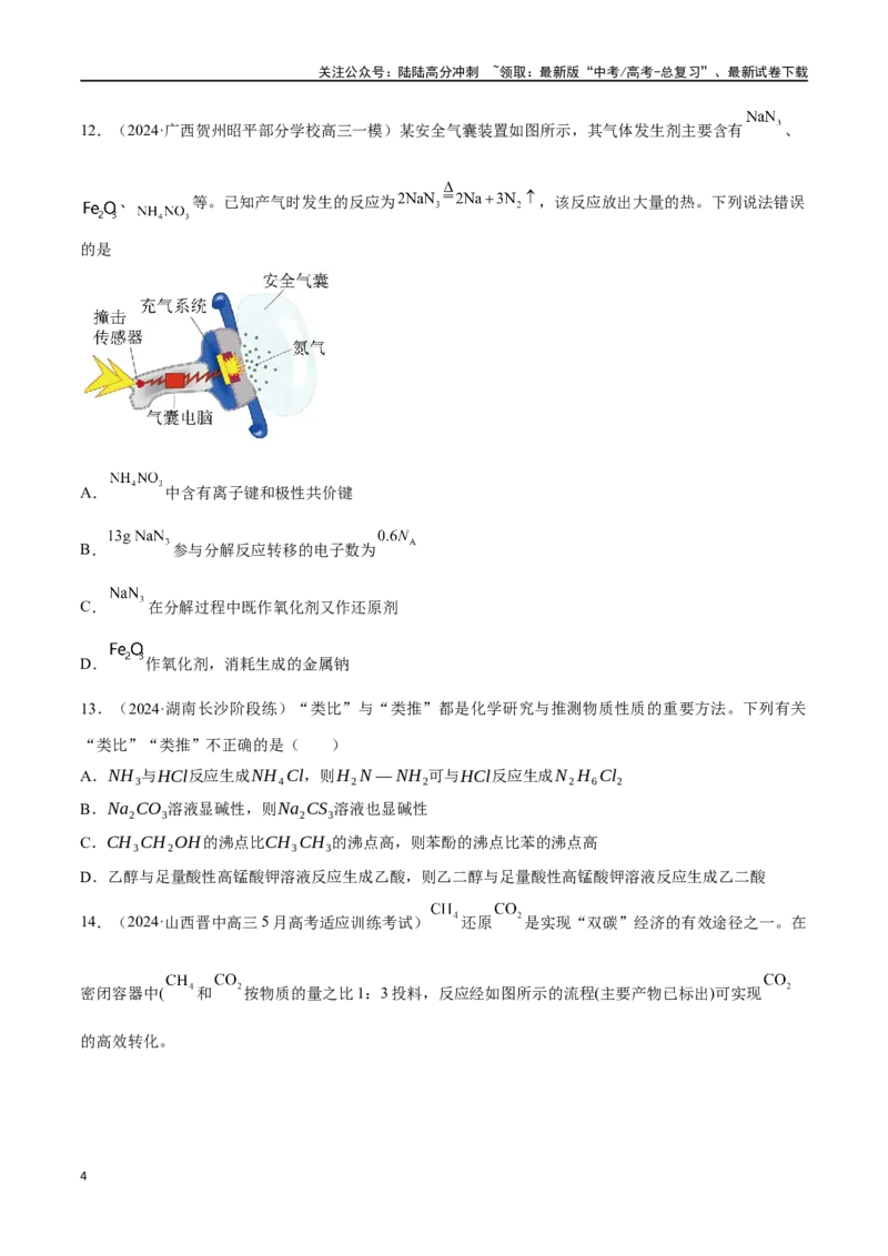 《专题突破卷01化学物质及其变化（学生版）_05-化学-高考总复习_一轮复习_2025年_2025年高考化学一轮复习考点复习卷（新高考通用）》第4页预览