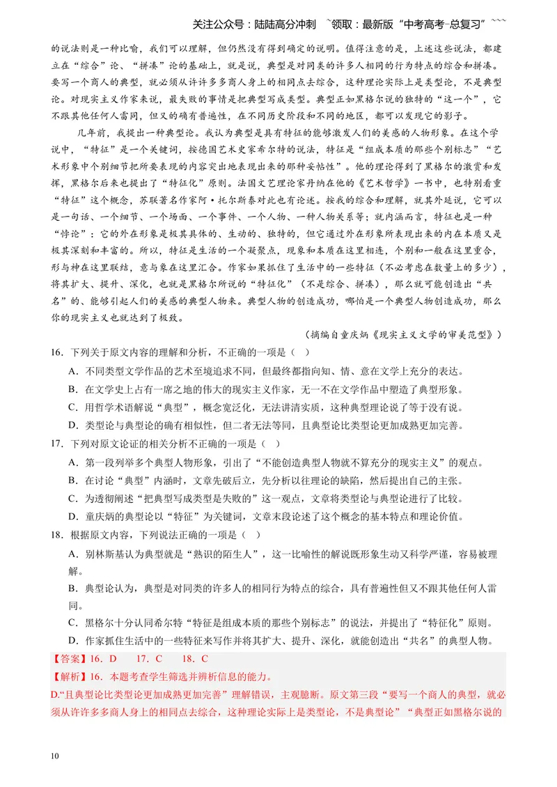 《专题01论述类文本阅读（教师版）_专项复习_2026年-语文专项复习_2025年高考语文三模试题分类汇编（新高考通用）_2024版_全国通用》第10页预览