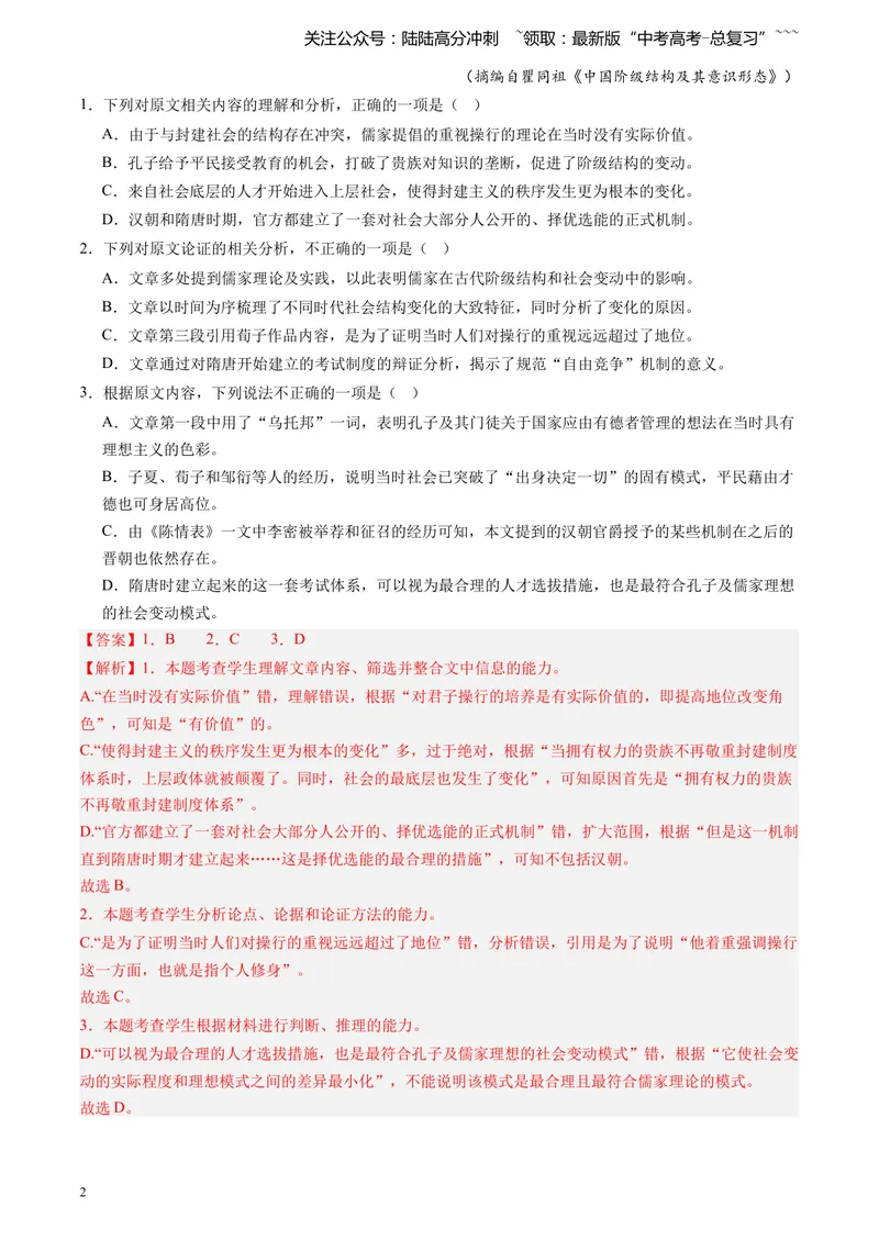 《专题01论述类文本阅读（教师版）_专项复习_2026年-语文专项复习_2025年高考语文三模试题分类汇编（新高考通用）_2024版_全国通用》第2页预览