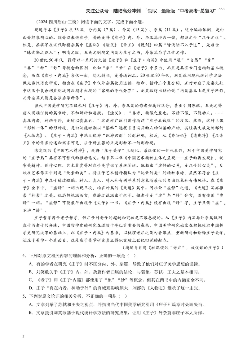 《专题01论述类文本阅读（教师版）_专项复习_2026年-语文专项复习_2025年高考语文三模试题分类汇编（新高考通用）_2024版_全国通用》第3页预览