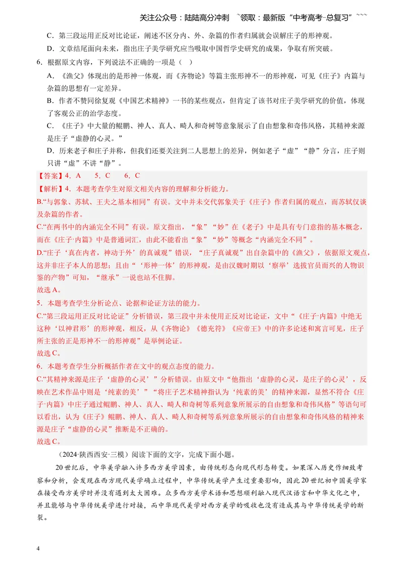 《专题01论述类文本阅读（教师版）_专项复习_2026年-语文专项复习_2025年高考语文三模试题分类汇编（新高考通用）_2024版_全国通用》第4页预览