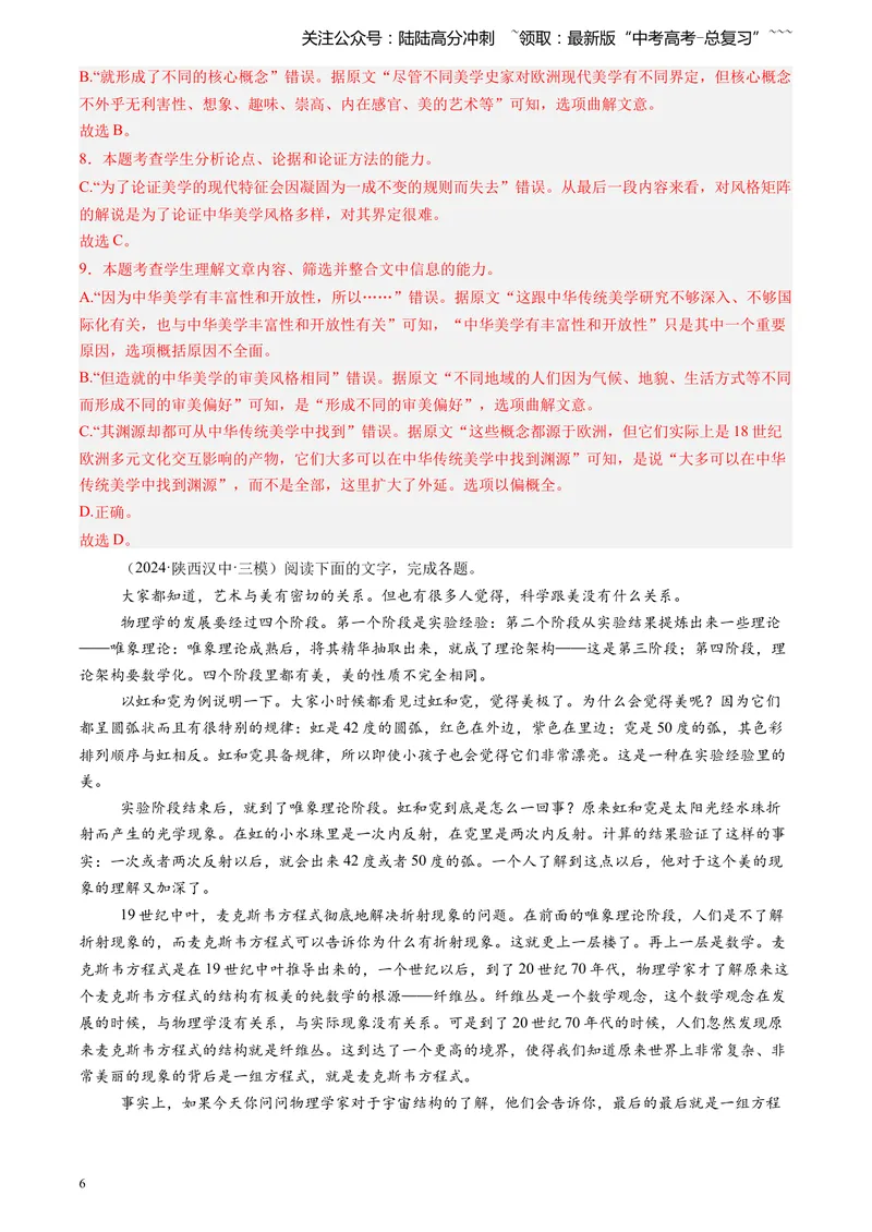 《专题01论述类文本阅读（教师版）_专项复习_2026年-语文专项复习_2025年高考语文三模试题分类汇编（新高考通用）_2024版_全国通用》第6页预览