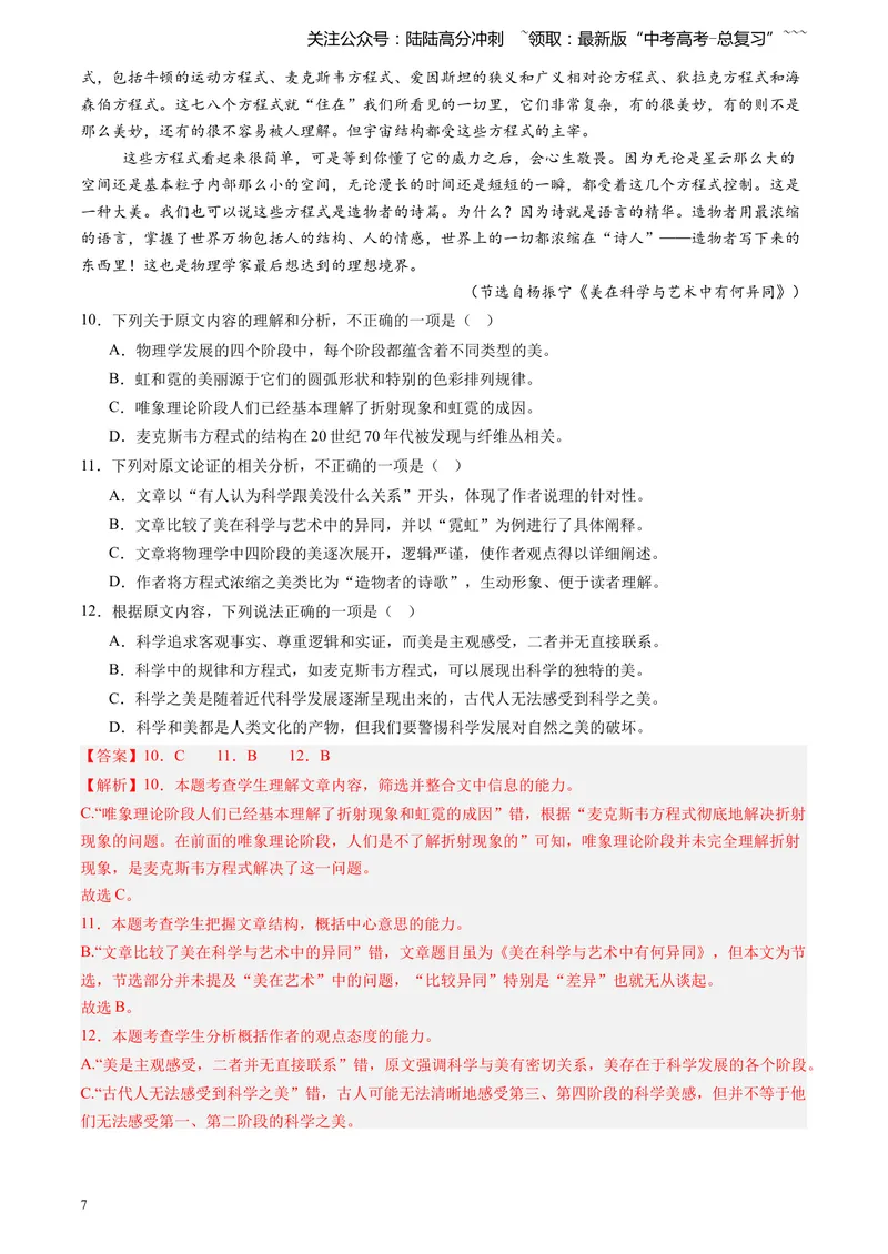 《专题01论述类文本阅读（教师版）_专项复习_2026年-语文专项复习_2025年高考语文三模试题分类汇编（新高考通用）_2024版_全国通用》第7页预览