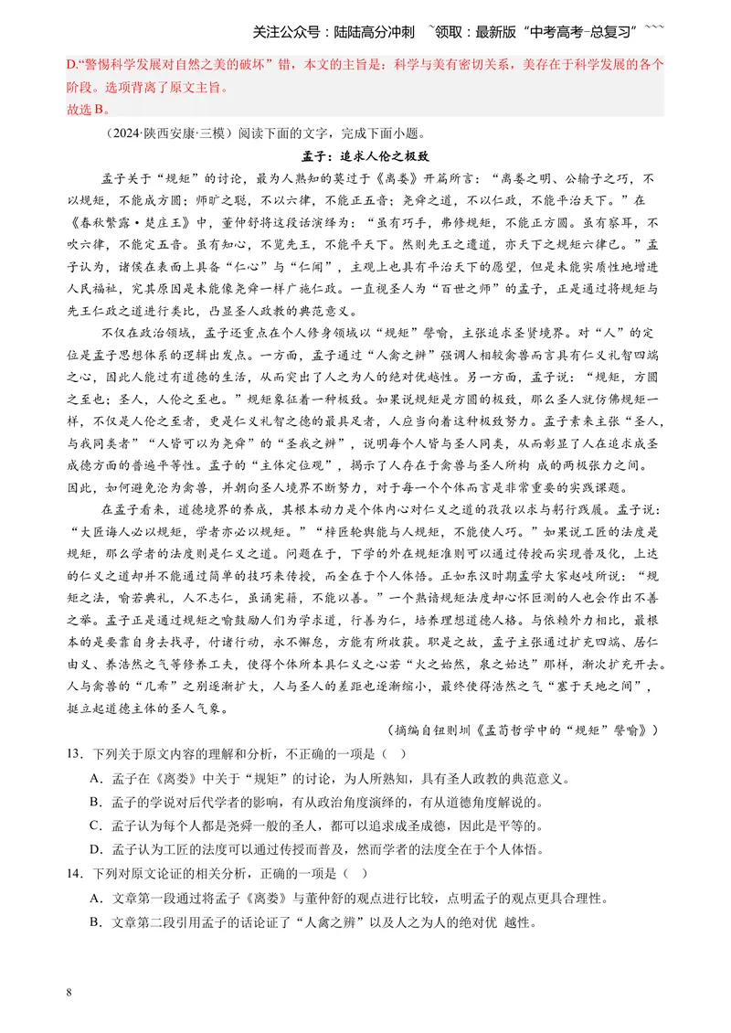 《专题01论述类文本阅读（教师版）_专项复习_2026年-语文专项复习_2025年高考语文三模试题分类汇编（新高考通用）_2024版_全国通用》第8页预览