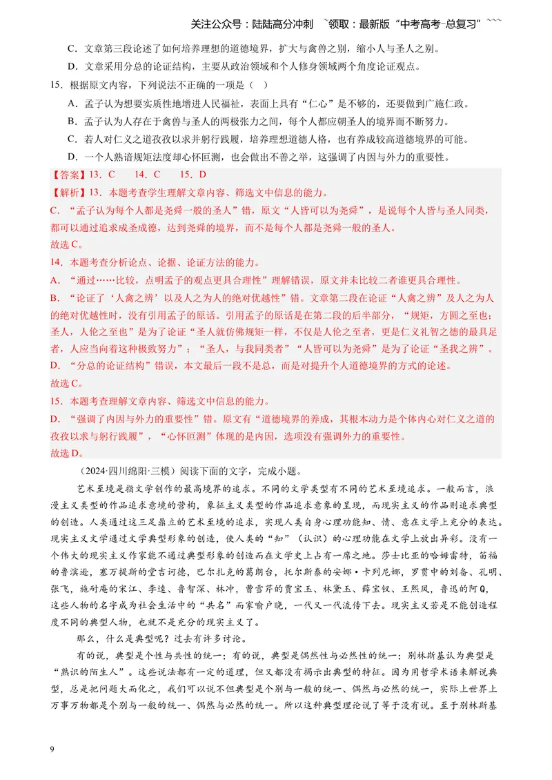 《专题01论述类文本阅读（教师版）_专项复习_2026年-语文专项复习_2025年高考语文三模试题分类汇编（新高考通用）_2024版_全国通用》第9页预览