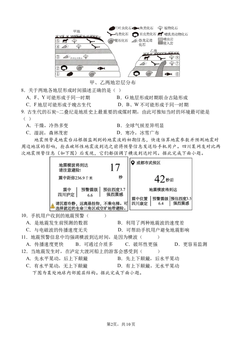 《高一地理十二月月考卷_2026年高一《月考+期中考+阶段性检测真题合集》全国各省全科无水印_云南省玉溪第一中学2026学年高一上学期12月第二次月考（全）》第2页预览