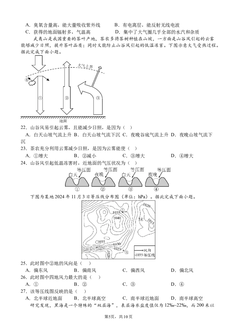 《高一地理十二月月考卷_2026年高一《月考+期中考+阶段性检测真题合集》全国各省全科无水印_云南省玉溪第一中学2026学年高一上学期12月第二次月考（全）》第5页预览