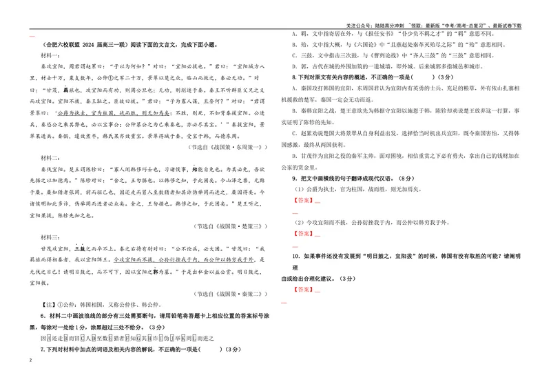 《专题05文言主观简答试题考点专训（01）（学生版）_一轮复习_2024年_2024新高考语文一轮复习考点解析课件教案学案练习题_资料_2025版_文言文阅读》第2页预览