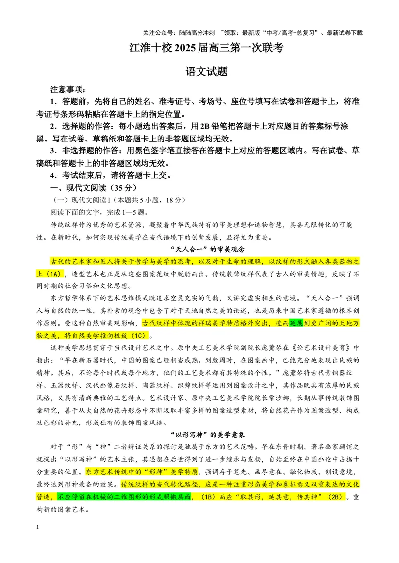 《专题012025届安徽省江淮十校高三第一次联考（一模）语文试题（教师版）_一轮复习_2024年_2024新高考语文一轮复习考点解析课件教案学案练习题_资料_2025版》第1页预览