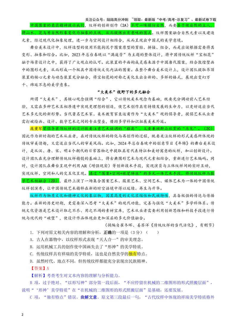 《专题012025届安徽省江淮十校高三第一次联考（一模）语文试题（教师版）_一轮复习_2024年_2024新高考语文一轮复习考点解析课件教案学案练习题_资料_2025版》第2页预览