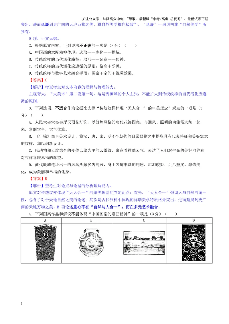 《专题012025届安徽省江淮十校高三第一次联考（一模）语文试题（教师版）_一轮复习_2024年_2024新高考语文一轮复习考点解析课件教案学案练习题_资料_2025版》第3页预览