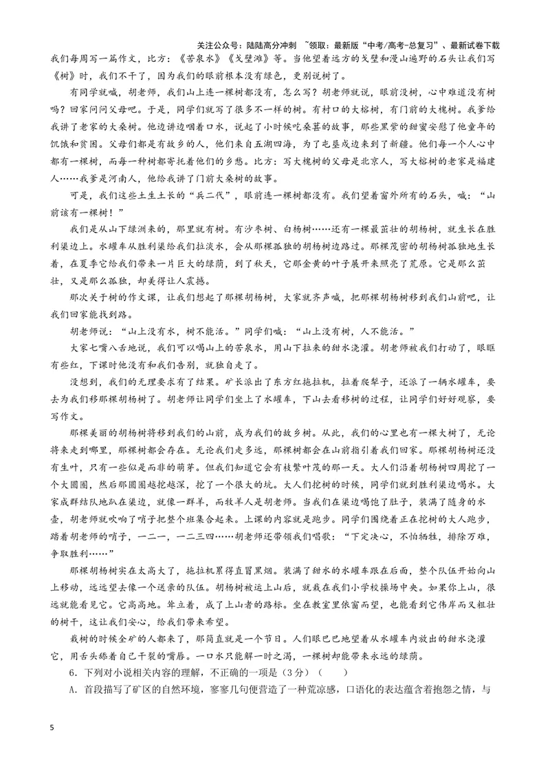 《专题012025届安徽省江淮十校高三第一次联考（一模）语文试题（教师版）_一轮复习_2024年_2024新高考语文一轮复习考点解析课件教案学案练习题_资料_2025版》第5页预览