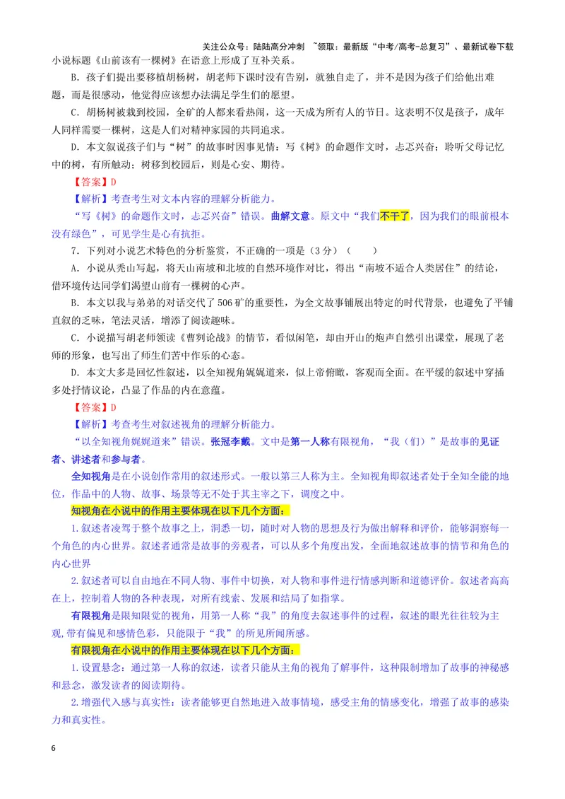 《专题012025届安徽省江淮十校高三第一次联考（一模）语文试题（教师版）_一轮复习_2024年_2024新高考语文一轮复习考点解析课件教案学案练习题_资料_2025版》第6页预览