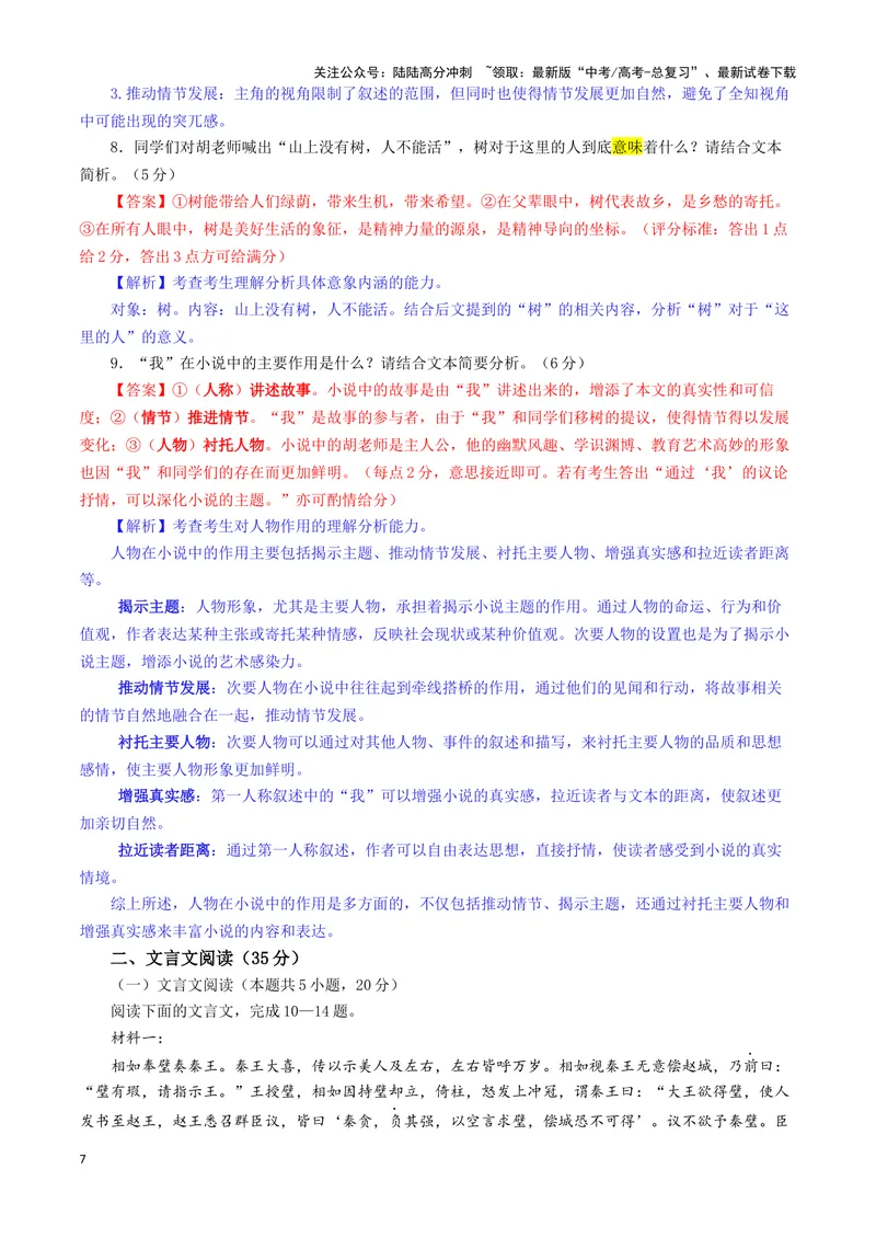 《专题012025届安徽省江淮十校高三第一次联考（一模）语文试题（教师版）_一轮复习_2024年_2024新高考语文一轮复习考点解析课件教案学案练习题_资料_2025版》第7页预览