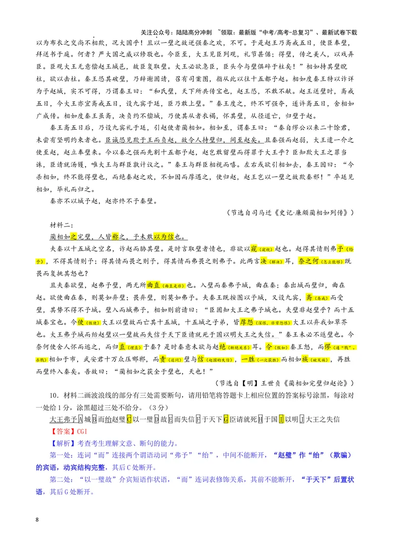 《专题012025届安徽省江淮十校高三第一次联考（一模）语文试题（教师版）_一轮复习_2024年_2024新高考语文一轮复习考点解析课件教案学案练习题_资料_2025版》第8页预览