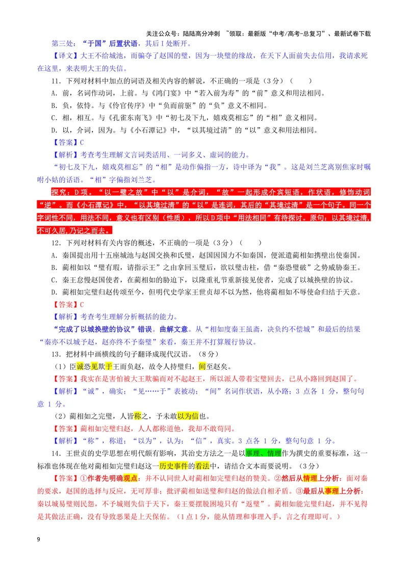 《专题012025届安徽省江淮十校高三第一次联考（一模）语文试题（教师版）_一轮复习_2024年_2024新高考语文一轮复习考点解析课件教案学案练习题_资料_2025版》第9页预览