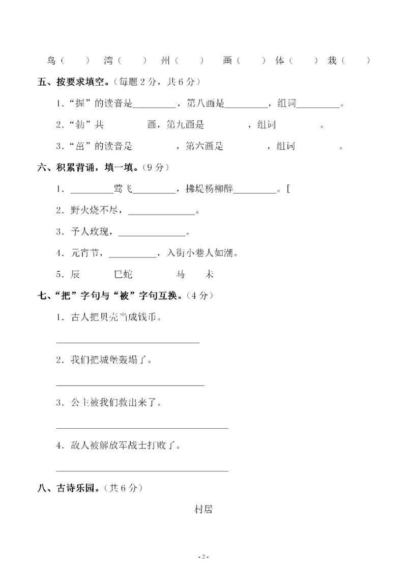 《二（下）语文期中真题测试卷.2_小学1-6年级全科全套_1-6年级全科下册_二年级_二年级下语文_语文二下期中检测卷》第2页预览