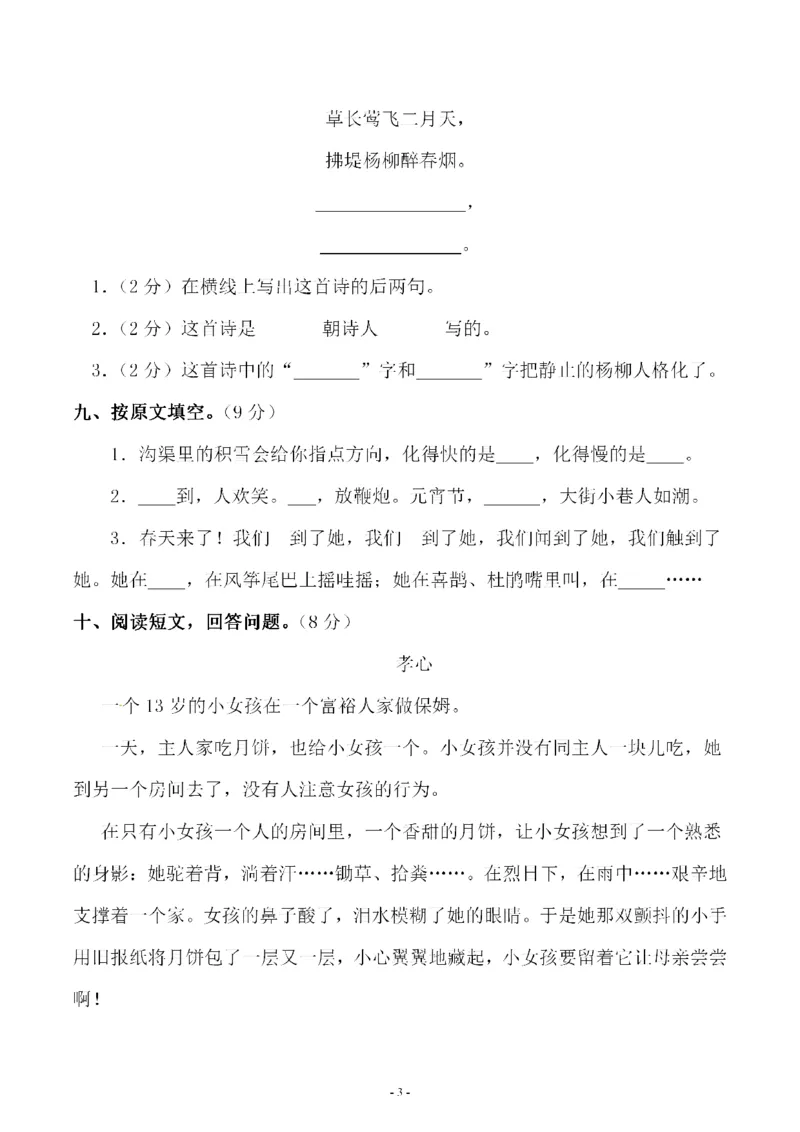 《二（下）语文期中真题测试卷.2_小学1-6年级全科全套_1-6年级全科下册_二年级_二年级下语文_语文二下期中检测卷》第3页预览