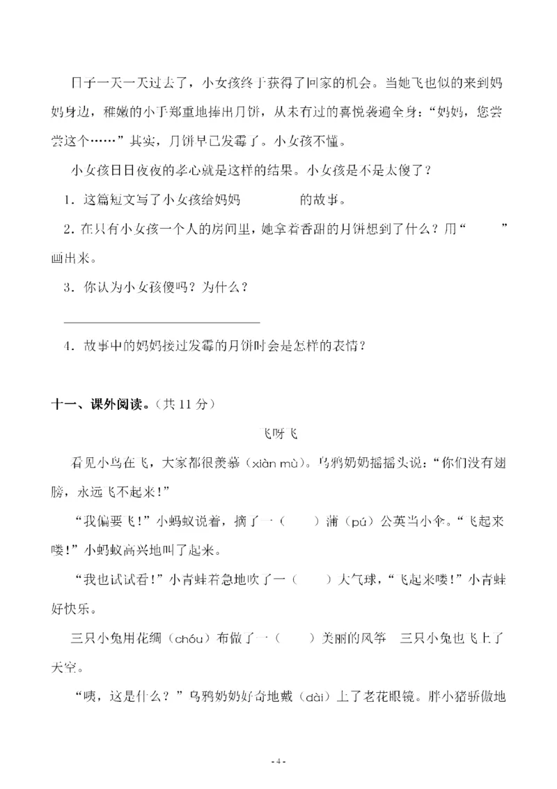 《二（下）语文期中真题测试卷.2_小学1-6年级全科全套_1-6年级全科下册_二年级_二年级下语文_语文二下期中检测卷》第4页预览