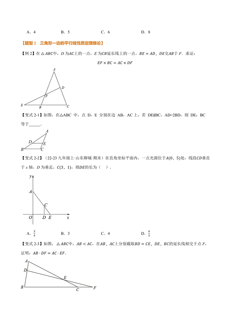 《专题1.2三角形一边的平行线(讲义)(原卷版)_2026语数英7-9年级上《举一反三系列》多版本_2026《初中数学•举一反三系列》9上多版本_2026《初中数学•举一反三系列》9上(沪教)》第3页预览