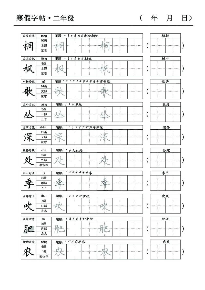 《二年级语文寒假字贴篇，复习+预习+衔接(1)_小学1-6年级全科全套_1-6年级全科下册_二年级_其他补充资料_热门资料_语文》第3页预览