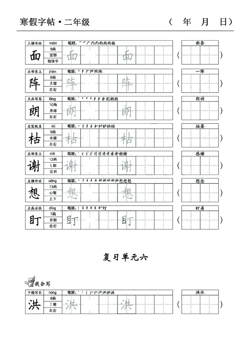 《二年级语文寒假字贴篇，复习+预习+衔接(1)_小学1-6年级全科全套_1-6年级全科下册_二年级_其他补充资料_热门资料_语文》第8页预览