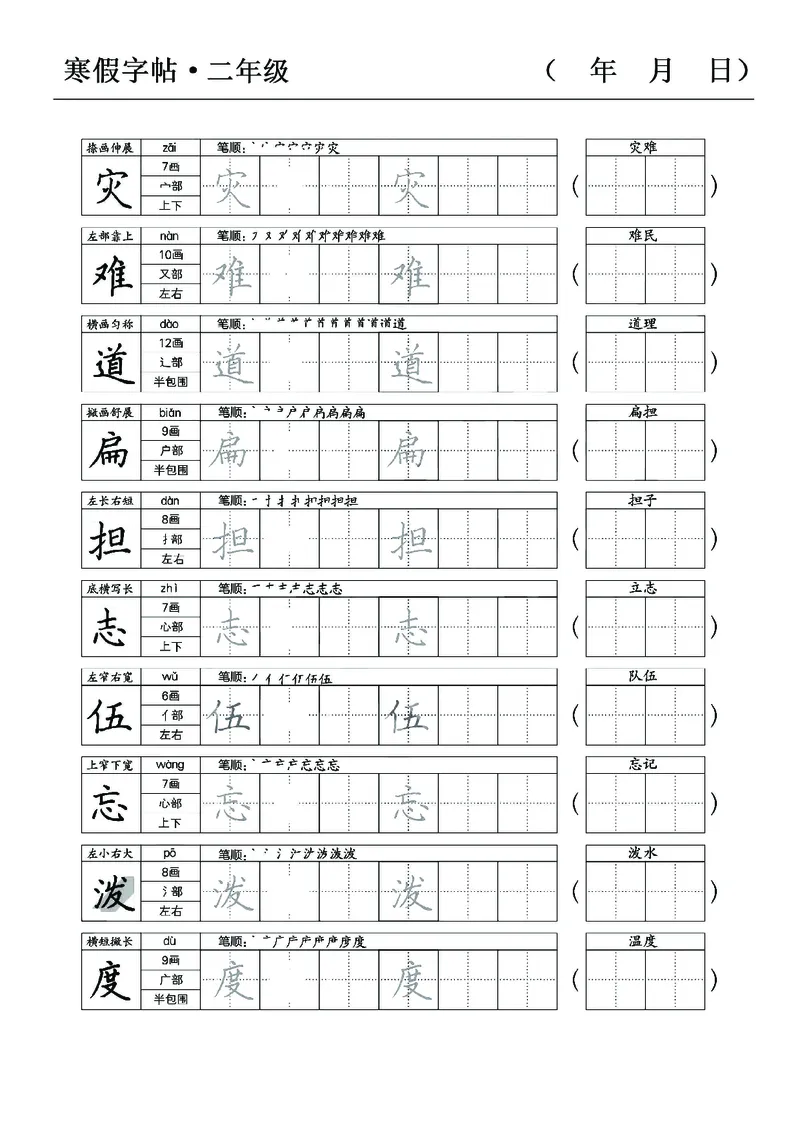 《二年级语文寒假字贴篇，复习+预习+衔接(1)_小学1-6年级全科全套_1-6年级全科下册_二年级_其他补充资料_热门资料_语文》第9页预览
