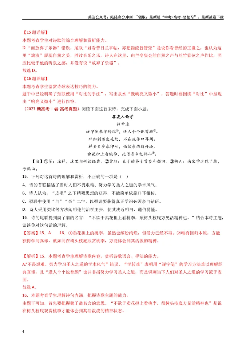 《专题04古代诗歌鉴赏（解析版）_专项复习_2024年_2024年高考语文真题分类汇编（新高考专用）》第4页预览