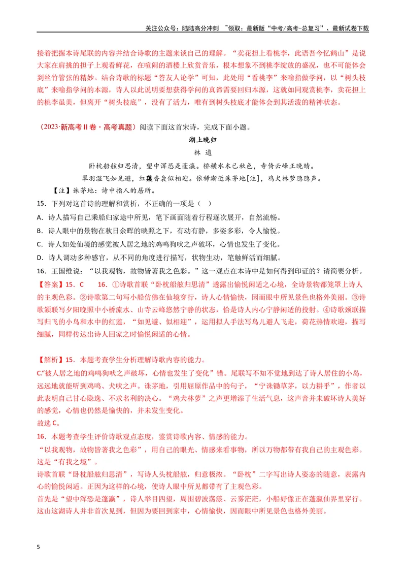 《专题04古代诗歌鉴赏（解析版）_专项复习_2024年_2024年高考语文真题分类汇编（新高考专用）》第5页预览