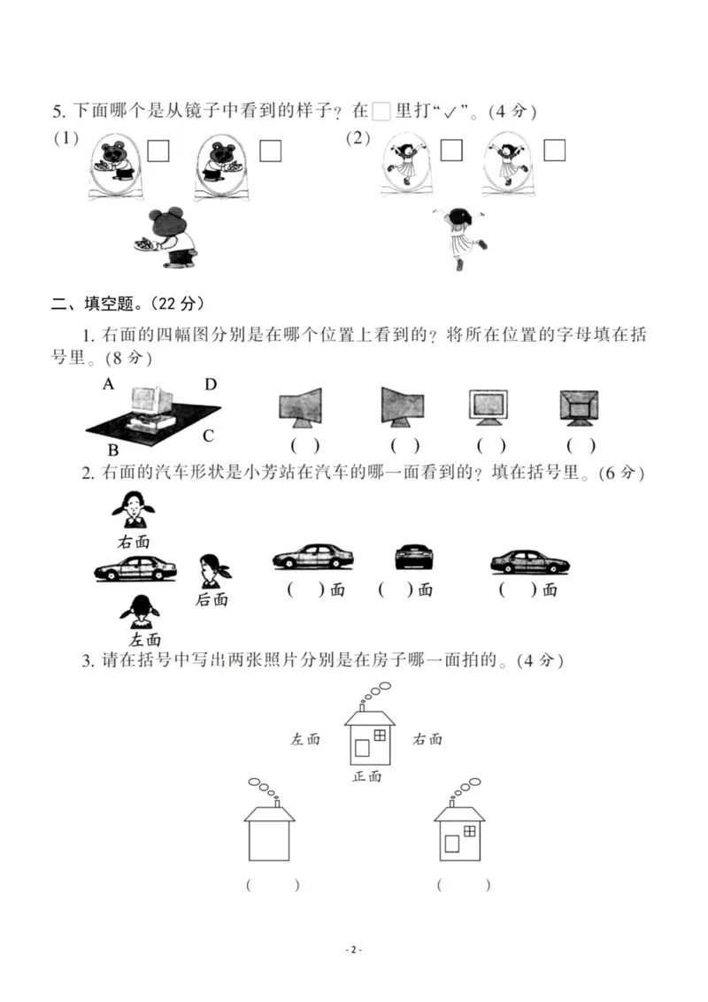 《二（上）苏教版数学第七单元检测卷一_小学1-6年级全科全套_1-6年级全科上册_二年级_数学_A二年级数学（苏教版）_苏教数学二上单元测试》第2页预览