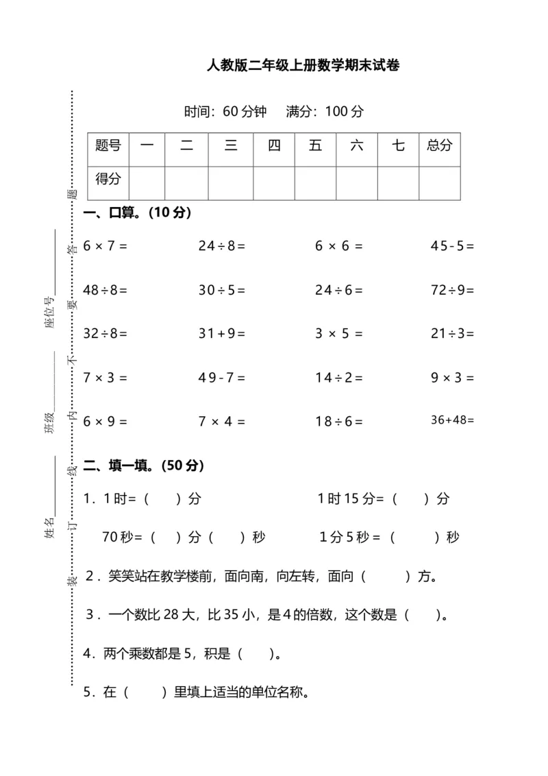 《二（上）人教版数学期末模拟卷.14_小学1-6年级全科全套_1-6年级全科上册_二年级_数学_A二年级数学（人教版）_人教数学二上期末试卷》第1页预览