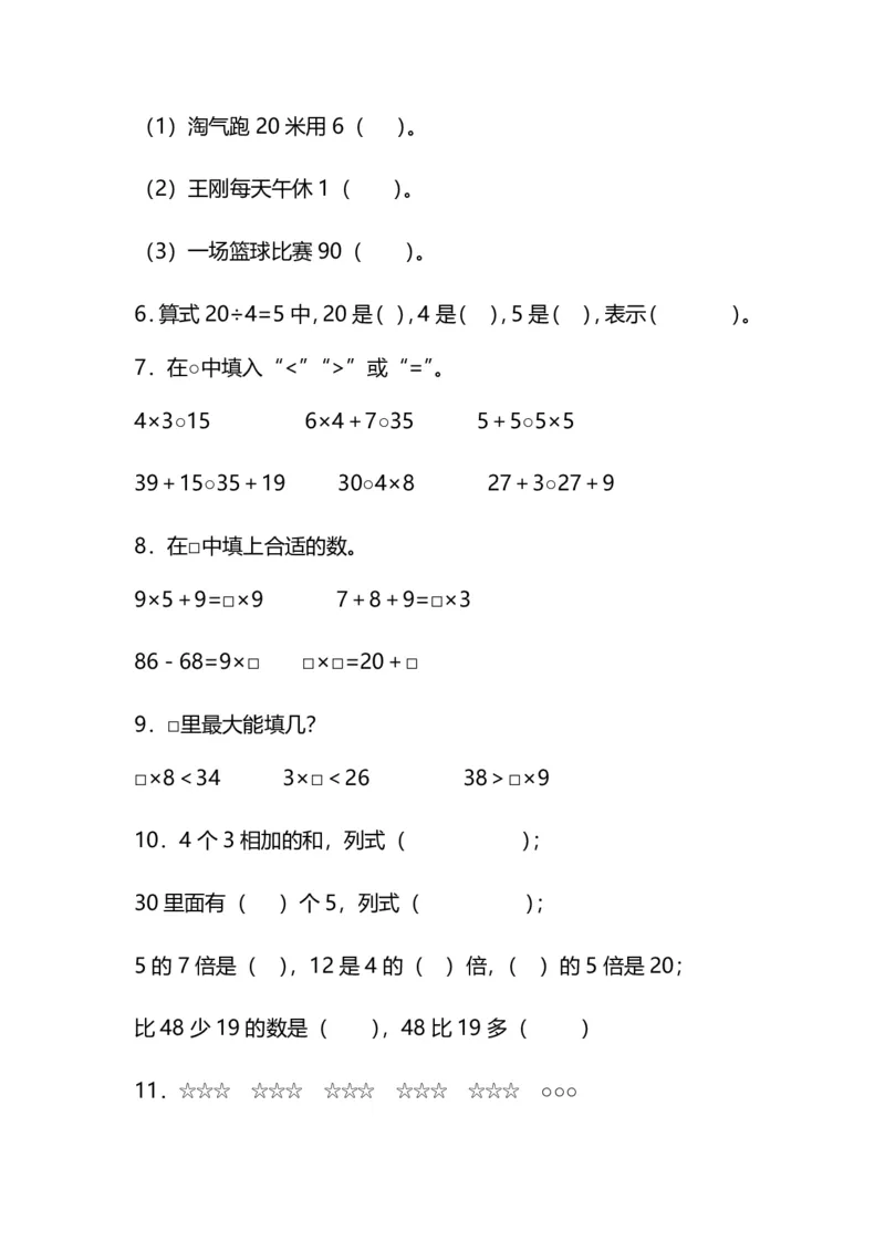 《二（上）人教版数学期末模拟卷.14_小学1-6年级全科全套_1-6年级全科上册_二年级_数学_A二年级数学（人教版）_人教数学二上期末试卷》第2页预览