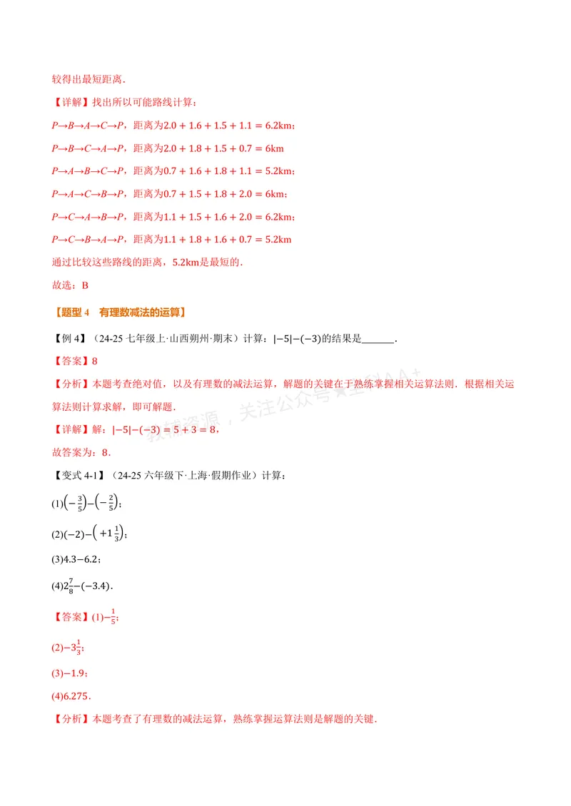 《专题2.4有理数的加法与减法(讲义)(解析版)_2026语数英7-9年级上《举一反三系列》多版本_2026《初中数学•举一反三系列》7上多版本_2026《初中数学•举一反三系列》7上(苏科)》第9页预览