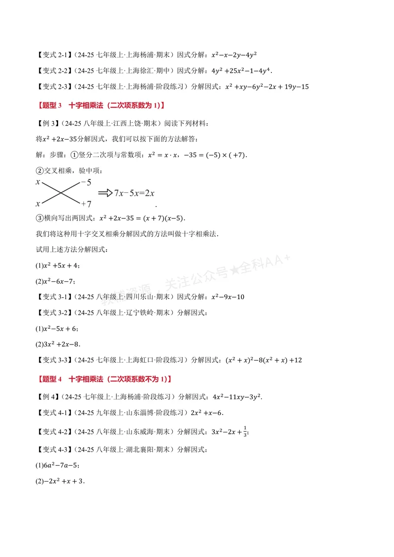 《专题01因式分解的拓展(专项训练)(原卷版)_2026语数英7-9年级上《举一反三系列》多版本_2026《初中数学•举一反三系列》8上多版本_2026《初中数学•举一反三系列》8上(湘教)》第2页预览