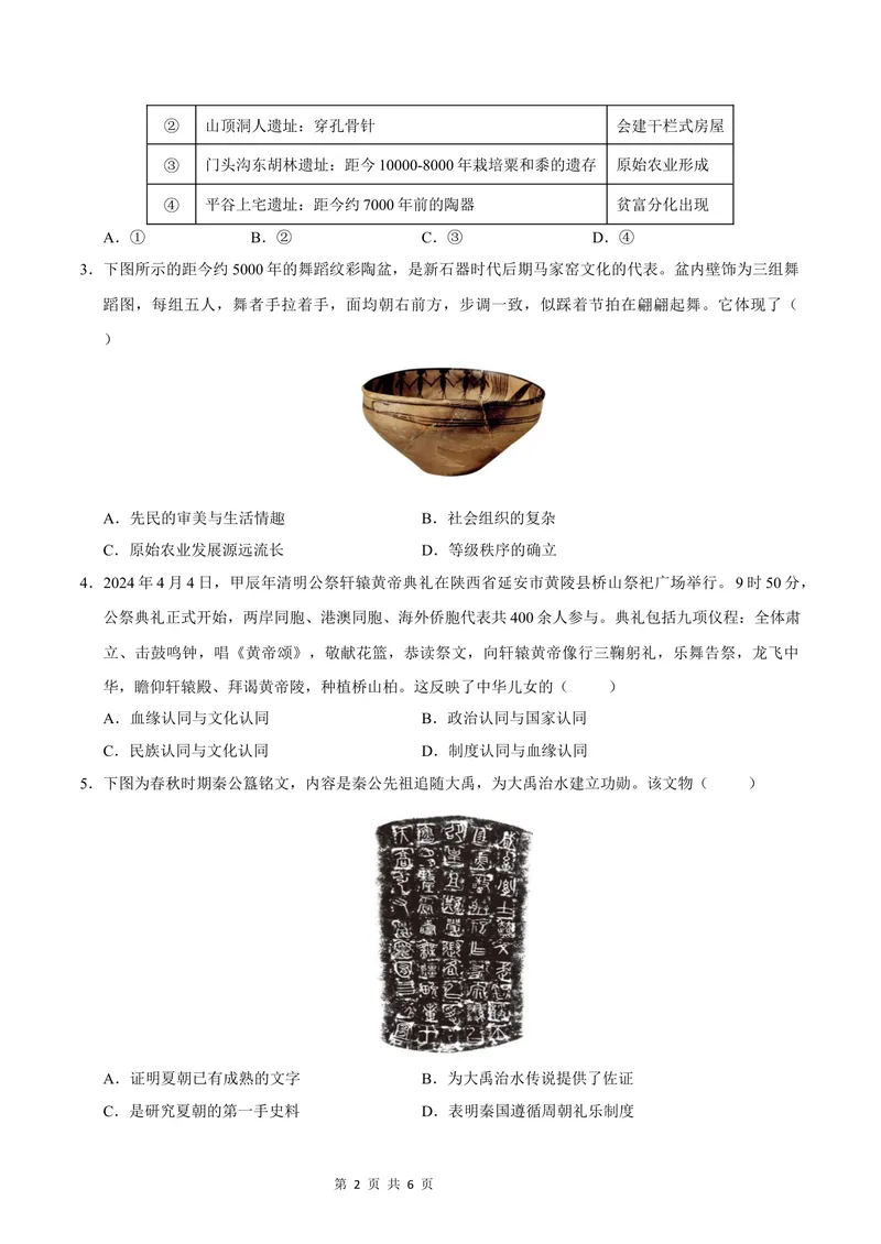 《七年级历史第一次月考卷（考试版A4）测试范围：第1-6课（深圳专用）_初中全科目《第一次月考试卷》7-9年级上册_7年级历史上_七上历史第一次月考_地区卷》第2页预览