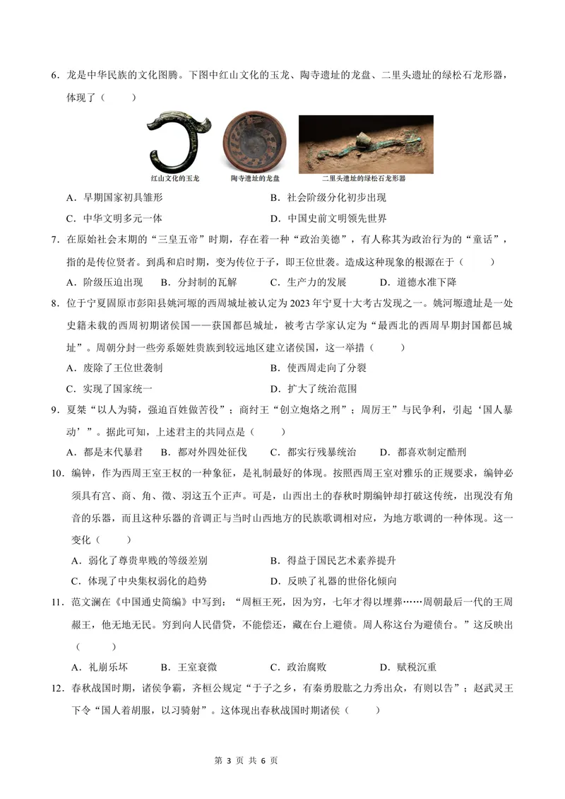 《七年级历史第一次月考卷（考试版A4）测试范围：第1-6课（深圳专用）_初中全科目《第一次月考试卷》7-9年级上册_7年级历史上_七上历史第一次月考_地区卷》第3页预览