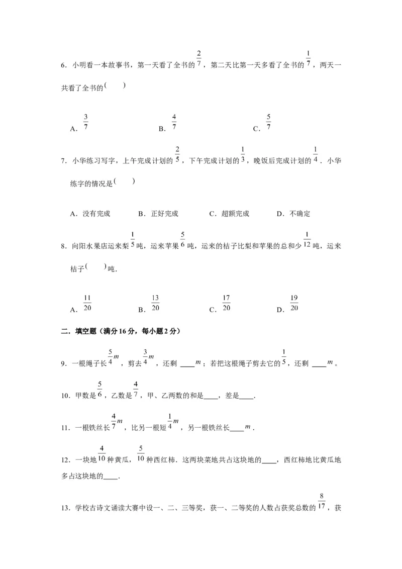 《分层训练五年级下册数学单元测试-第五单元分数加法和减法（培优卷）苏教版（含答案）_小学1-6年级全科全套_1-6年级全科下册_五年级_五年级下数学_数学五下苏教版(1)》第2页预览