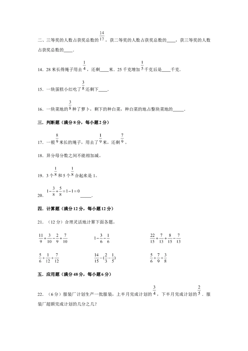《分层训练五年级下册数学单元测试-第五单元分数加法和减法（培优卷）苏教版（含答案）_小学1-6年级全科全套_1-6年级全科下册_五年级_五年级下数学_数学五下苏教版(1)》第3页预览