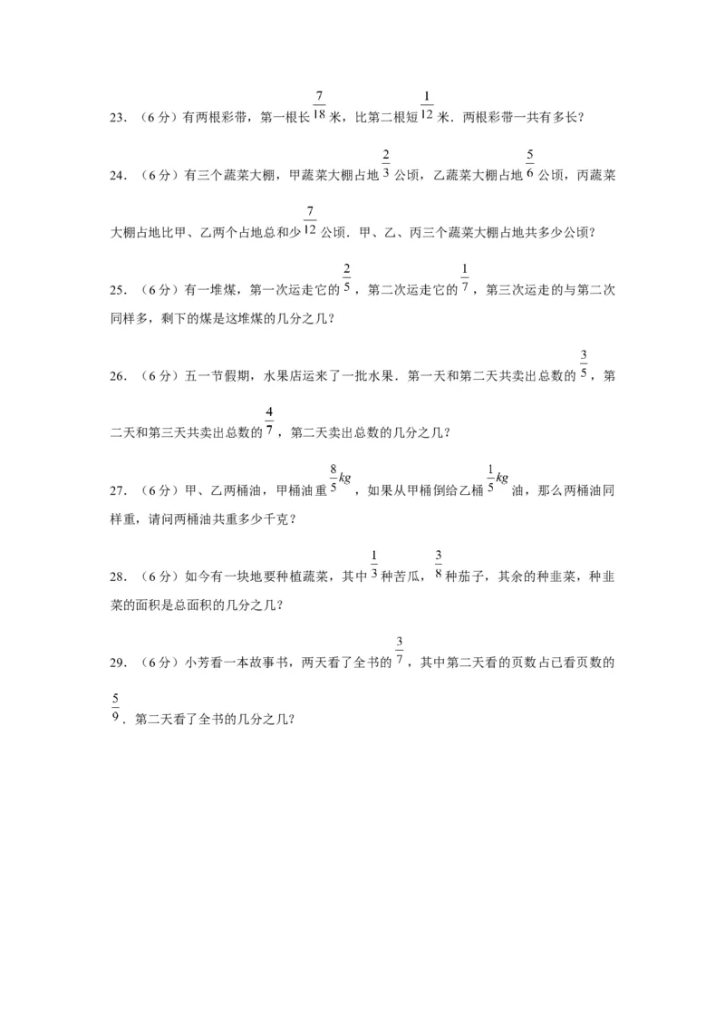 《分层训练五年级下册数学单元测试-第五单元分数加法和减法（培优卷）苏教版（含答案）_小学1-6年级全科全套_1-6年级全科下册_五年级_五年级下数学_数学五下苏教版(1)》第4页预览