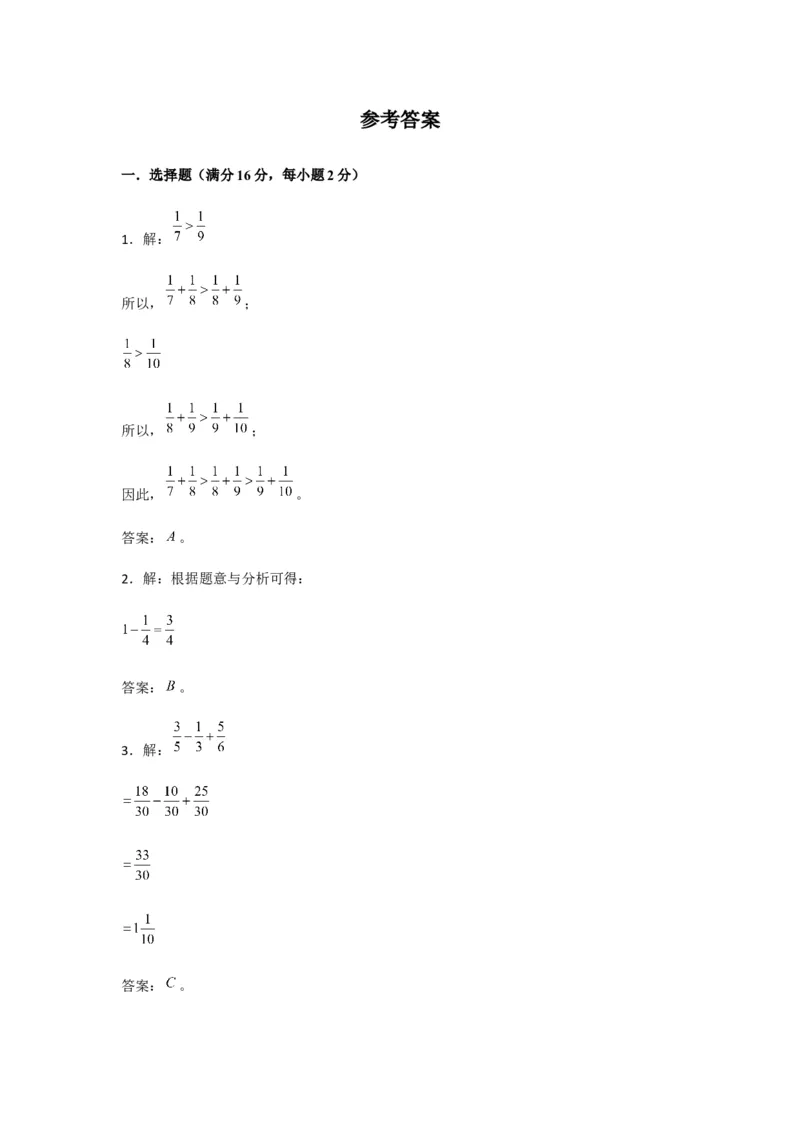 《分层训练五年级下册数学单元测试-第五单元分数加法和减法（培优卷）苏教版（含答案）_小学1-6年级全科全套_1-6年级全科下册_五年级_五年级下数学_数学五下苏教版(1)》第5页预览