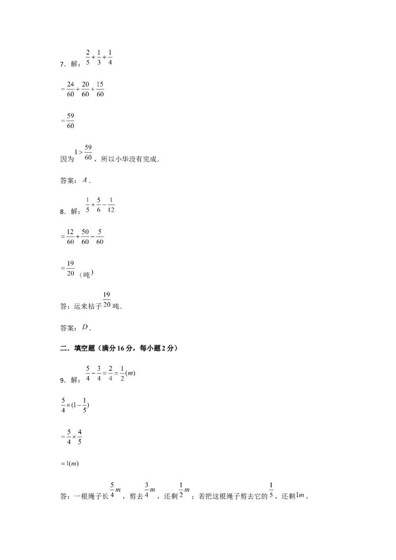 《分层训练五年级下册数学单元测试-第五单元分数加法和减法（培优卷）苏教版（含答案）_小学1-6年级全科全套_1-6年级全科下册_五年级_五年级下数学_数学五下苏教版(1)》第7页预览